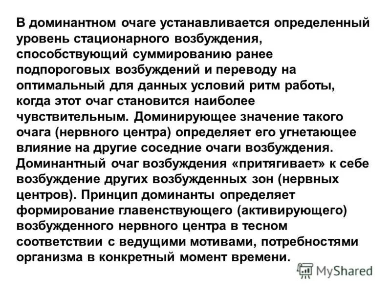 принцип координационной деятельности нервной системы. физиологический механизм вниман. особенности доминантного очага. оптимальный очаг возбуждения. механизмы внимания физиология.