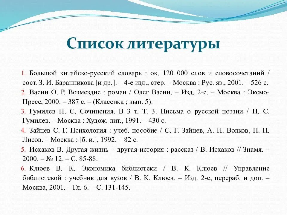 Как оформляется список литературы пример. Как составлять список литературы для статьи. Список литературы в проекте. Оформление списка литературы.