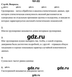 Ответы на вопросы стр 8