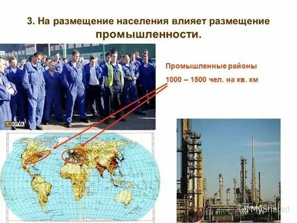 Население размещено неравномерно