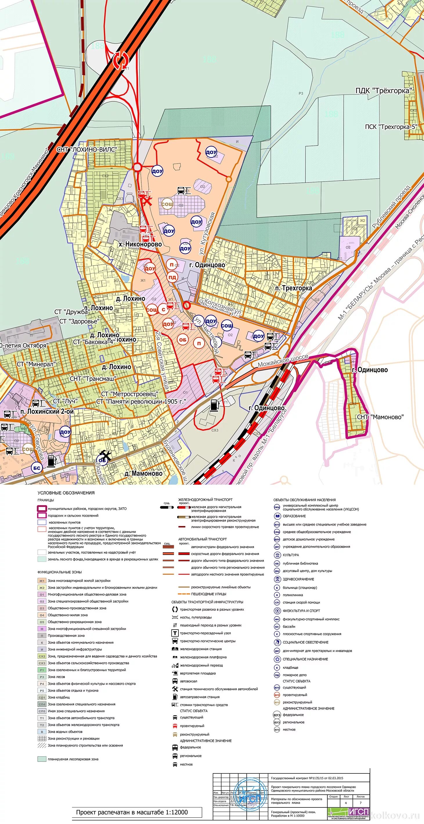 План развития одинцово. Одинцово 1 генеральный план. Генеральный план города одинцово. Генеральный план городского округа одинцово. Генеральный план городского округа одинцово.