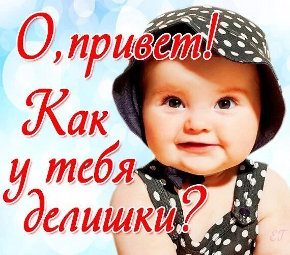 Как девчонки как дела песня