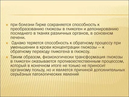 Болезнь гирке