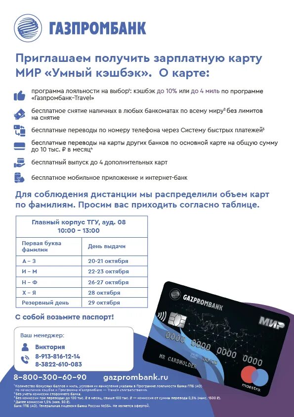 Газпромбанк оформление карты. Газпромбанк карта. Зарплатные карты. Зарплатные карты Газпромбанка. Газпромбанк карта мир.