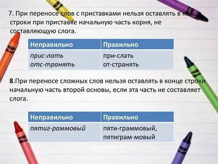Оставив окончание