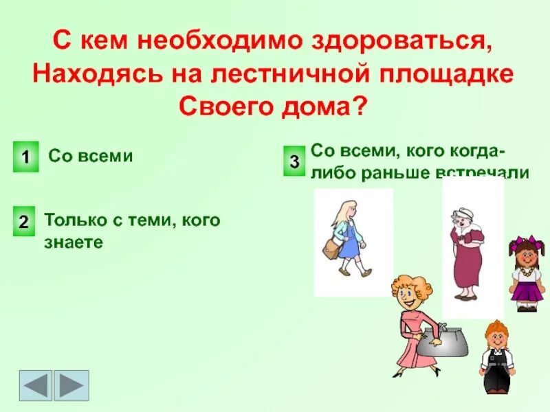 Нужно говорить здравствуйте. Нужно ли здороваться. Здороваются когда. Кто должен здороваться первым. Здороваются когда с кем.