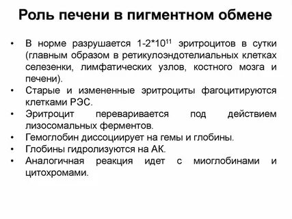 Обмен пигментов