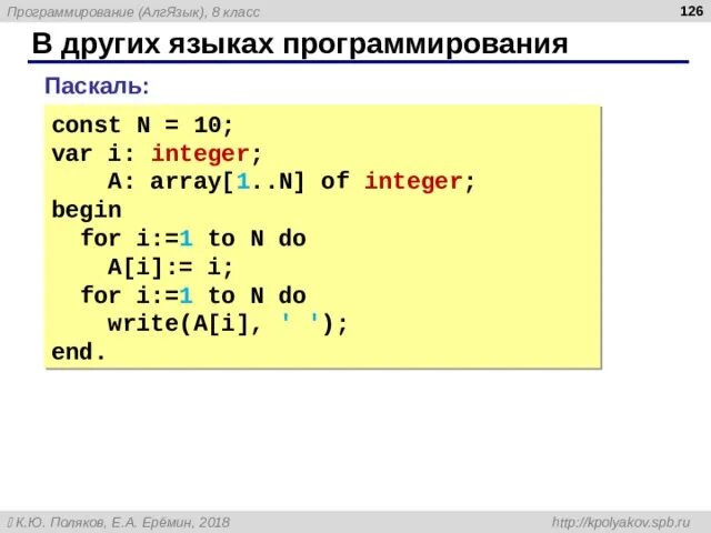 1 паскаль пример. Const в Паскале. Команда const в Паскале. For в Паскале. For i 1 to n do в Паскале.