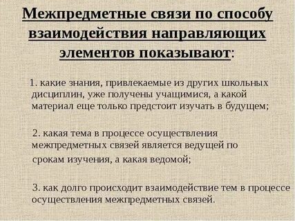 Межпредметная дисциплина