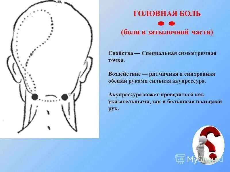 Боль в затылочной части головы. Головная боль в затылочной части причины. Болит затылочная часть. Боль в предзатылочной части.