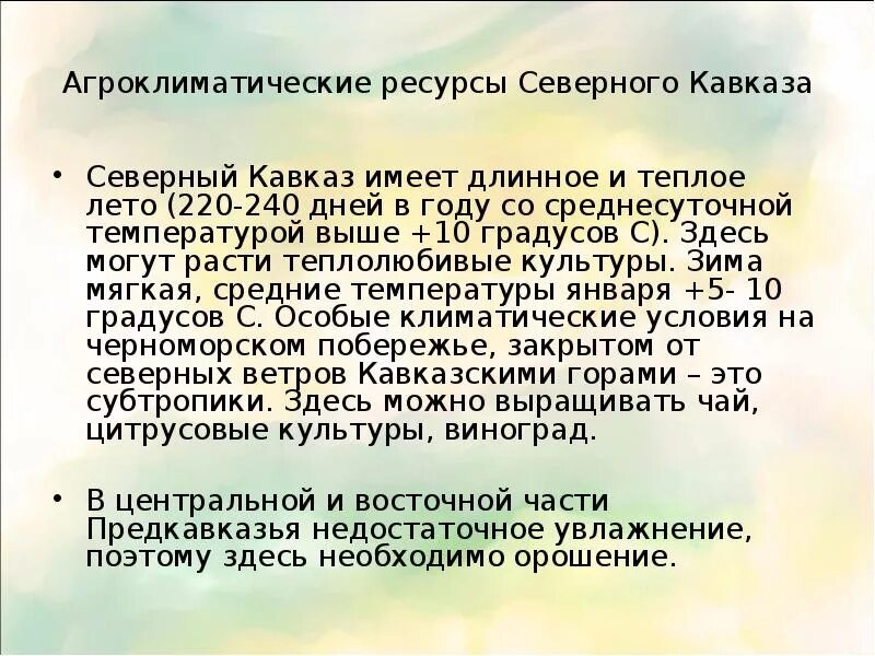 Агроклиматические ресурсы Кавказа. Агроклимат Северного Кавказа ресурсы. Агроклиматические ресурсы кавказских Минеральных вод. Агроклиматические ресурсы се.