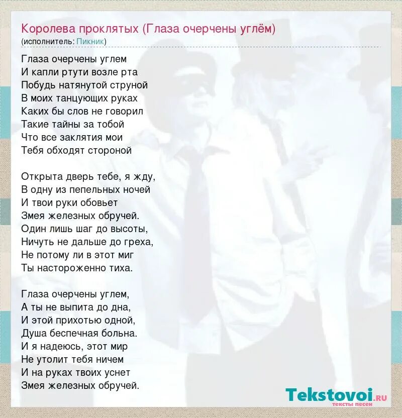 Глаза очерчены углем арт. Глаза очерчены углем пикник. Глаза очерчены углем пикник. Глаза очерчены углем арт. Глаза очерчены углем пикник текст как играть.