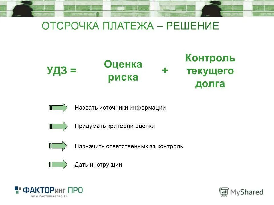 дополнительная отсрочка платежа. доп соглашение к договору поставки об отсрочке платежа образец. договор на отсрочку платежа по товару образец. доп соглашение к договору поставки об отсрочке платежа образец. письмо с просьбой об отсрочке платежа поставщику.