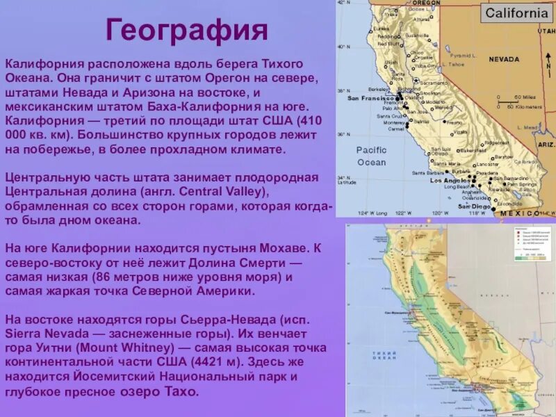 На северо востоке расположен полуостров. Штат Калифорния на карте США. Калифорния географическое положение. Географическое положение штата Калифорния. Штат Калифорния географическая карта.