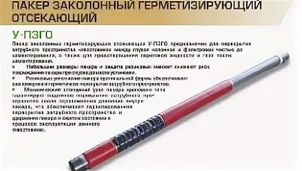 Длина пакера