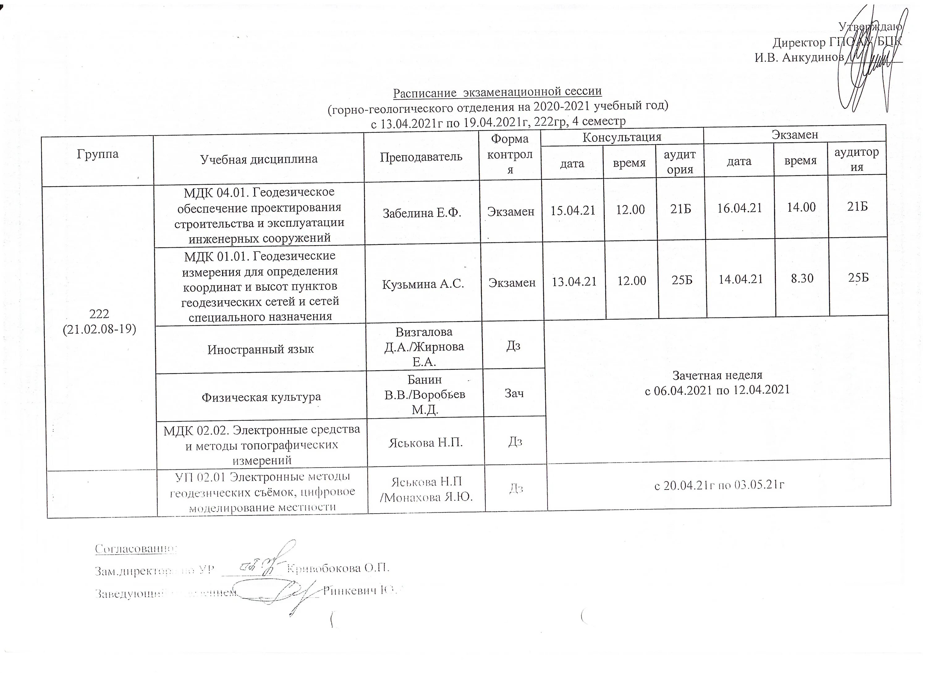 Расписание сессии горный. График сессии.