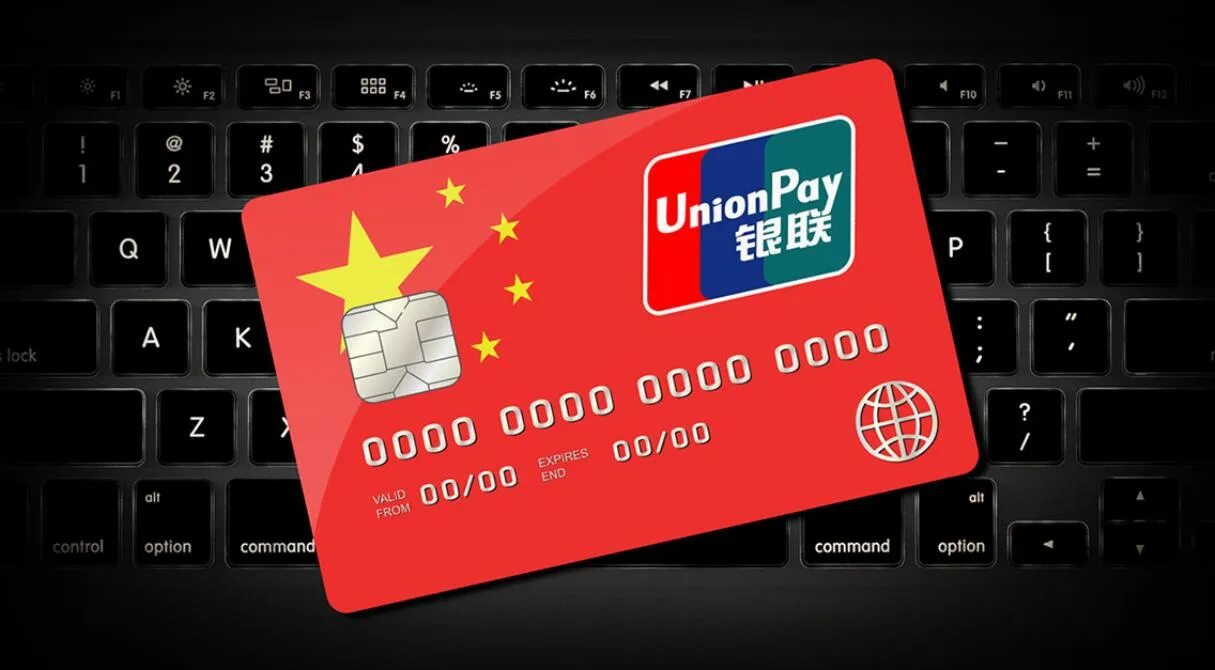 Юнион пей получить. Платежная система China Unionpay. Юнион Пэй платежная система. Платежная система Китая. Карта Чайна Юнион Пэй.