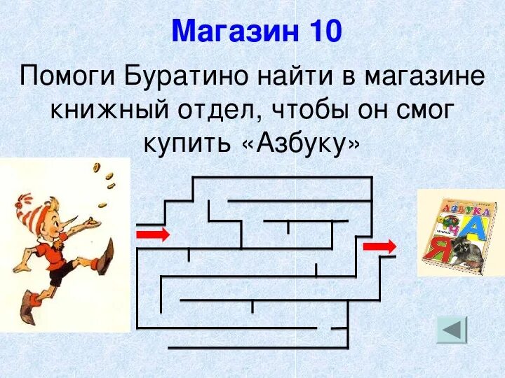 Где находится буратино. Где находится буратино. Где находится буратино. Задания от буратино для детей. "золотой ключик, или приключения буратино".