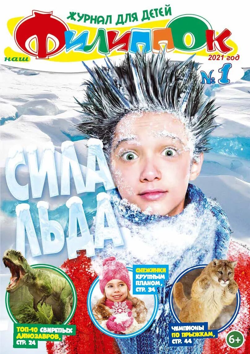 6 лет журналу