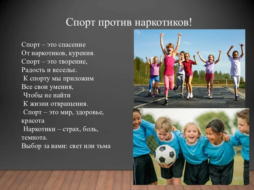 Цель против наркотиков. Акция спорт против наркотиков. дети россии против наркотиков акция. отчет о мероприятии спорт против наркотиков. молодежь против наркотиков стихи.