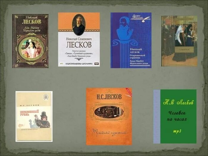 Какими были произведения лескова. Лесков произведения. Произведения н с Лескова. Книги Лескова Николая Семеновича. О книгах н.Лескова.