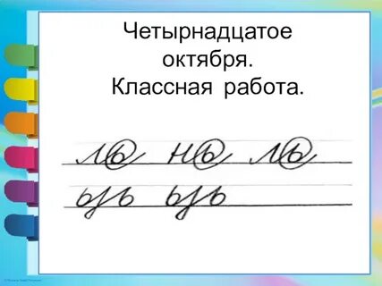 Классная работа по русскому языку