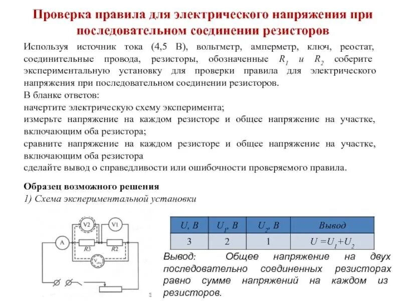 Схема измерения напряжения в электрической цепи резистора. Вольтметр амперметр ключ реостат соединительные провода резистор. Последовательное соединение амперметр, вольтметр, резистор, ключ. Источник тока, амперметр, ключ,.реостат соединительные провода. В цепь источника тока включены последовательно 3