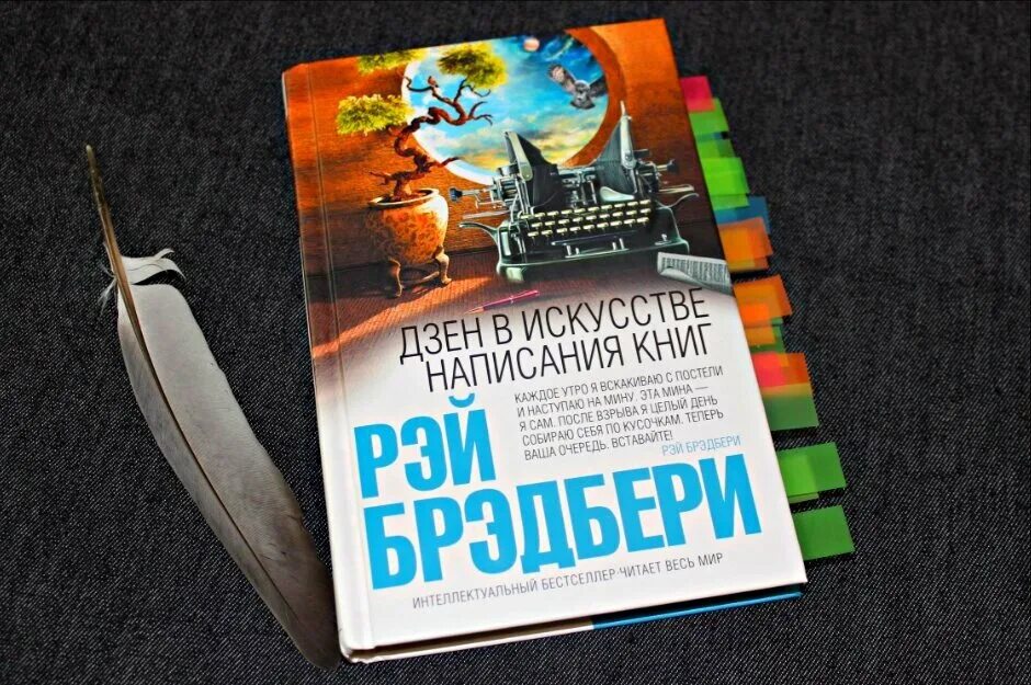 Искусство написания книг. Искусство написания книг