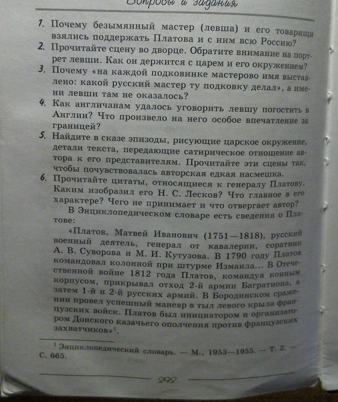 Литература 6 класс Полухина 1 часть ответы на вопросы Левша, 6 вопрос. Левша вопросы по тексту. Вопросы на текст Левша. Учебник литературы Левша.