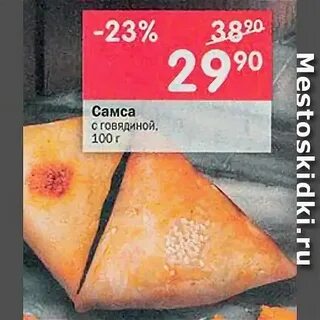 Калорийность самсы