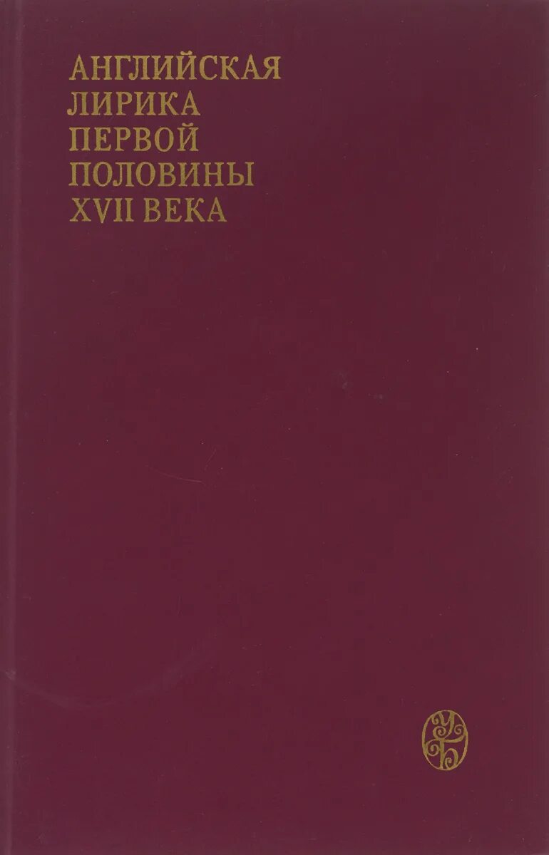 Английские лирические. Валериан Владимирович Куйбышев. 1888-1935. Материалы к биографии. Достоевский материалы и исследования. Достоевский материалы и исследования 1974.