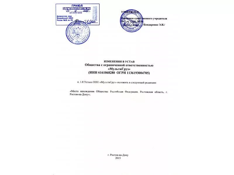 Изменения в устав при смене юридического адреса. Изменения в устав ООО 2021. Изменения в устав ООО образец 2023. Устав при смене наименования ООО образец 2021. Лист изменений в устав ООО 2021 образец.