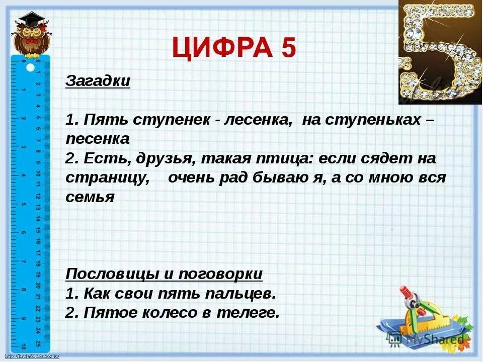 Загадки про поговорку. Цифры в загадках пословицах и поговорках. Загадки с числами. Поговорки про цифру 5. Числа в загадках пословицах и поговорках.