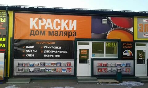 Дом маляра