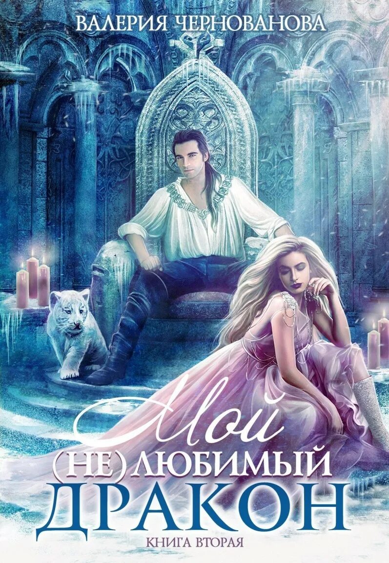 Дракона не предлагать. Сказки о драконах. Дракона не предлагать. Прикольный дракон. Книга сделка с драконом.