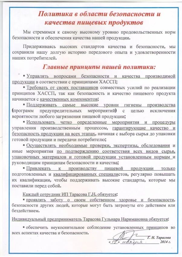 Политика в области безопасности пищевой продукции. Политика предприятия в области безопасности пищевой продукции. Политика в области безопасности пищевой продукции ХАССП. Политика в области качества на пищевом предприятии. Политика в области качества и безопасности