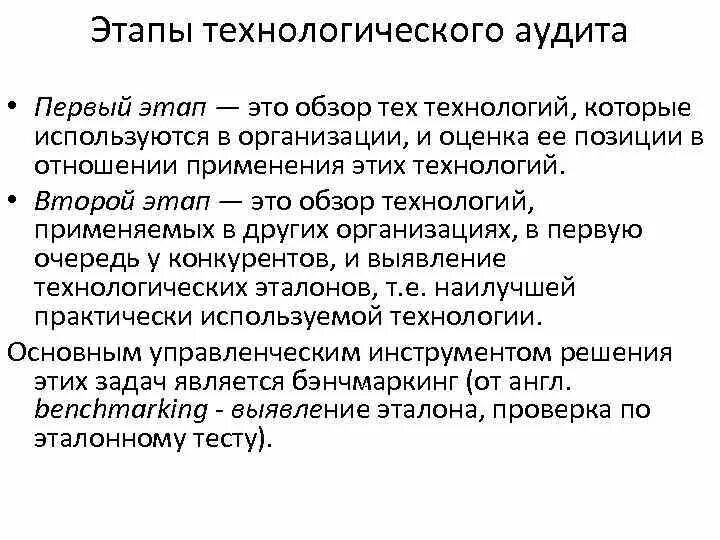 Задачи технологического аудита. Критерии аудиторской деятельности. Вопросы технического аудита. Программа технологического аудита. Аудит вопросы.