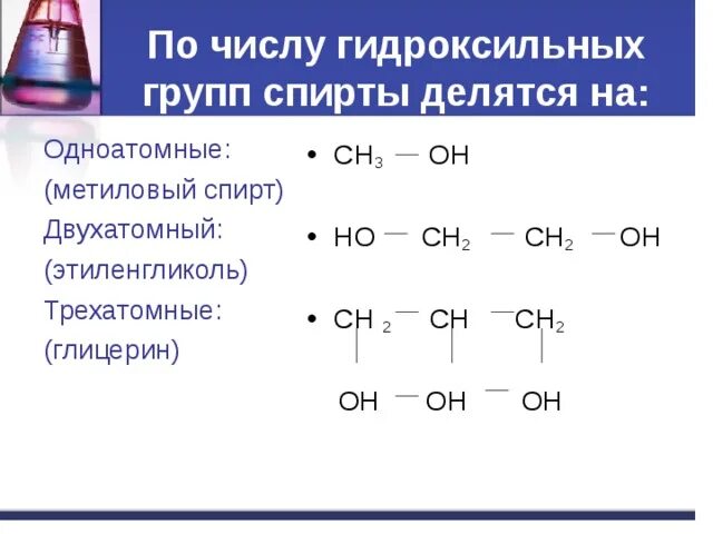 Ch2 oh ch2 oh класс соединений