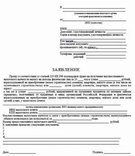 Как созаемщику получить вычет