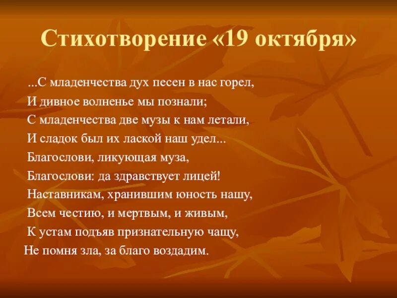 Стихотворение никитина лес. Никитин 19 октября стихотворение. 19 Октября стих. 19 Октября Пушкин стихотворение. Отрывок из стихотворения 19 октября.