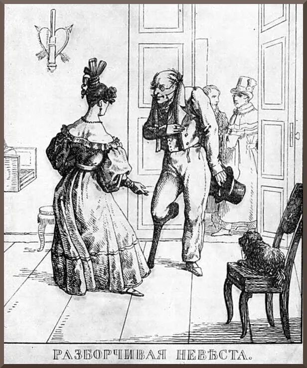 Разборчивая невеста басня крылова. Басня разборчивая. И. Крылов басни разборчивая невеста. Короткие басни.