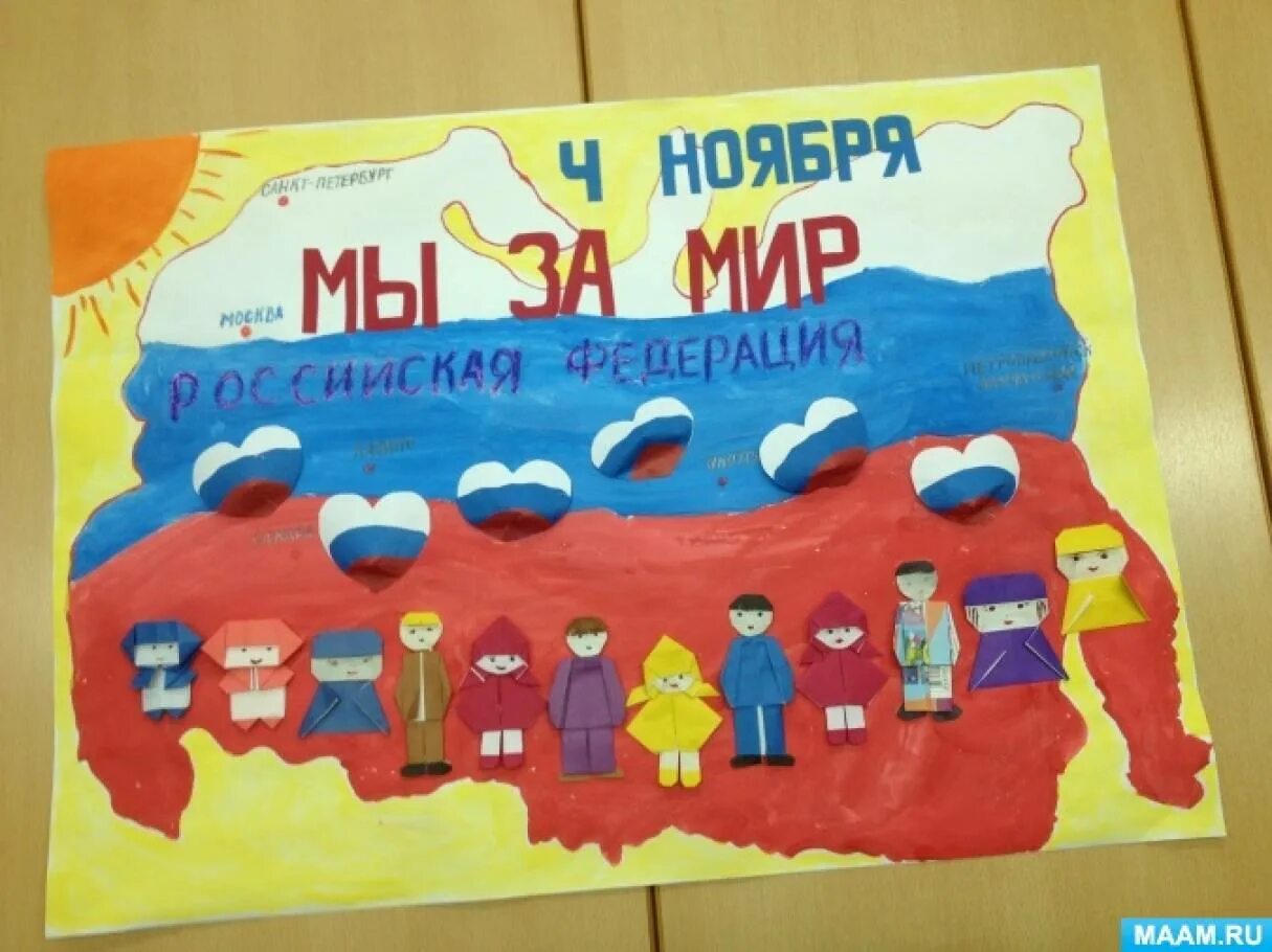 Народное единство в подготовительной группе. Коллективная работа к дню единства в детском. аппликация ко дню народного единства в подготовительной группе. аппликация день народного единства старшая группа. стенгазета ко дню день народного единства подготовительная группа.