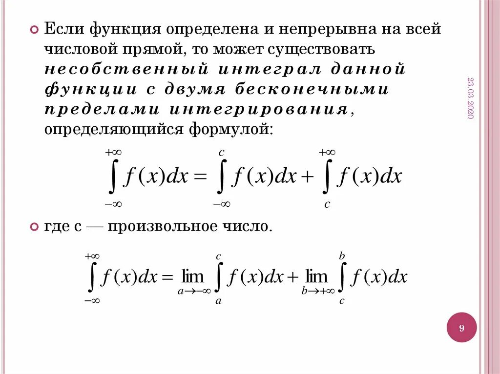 Формула Ньютона Лейбница для несобственных интегралов 1 рода. Формула Ньютона Лейбница для несобственных интегралов 2 рода. Несобственный интеграл 1 рода формула. Несобственные интегралы с бесконечными пределами.