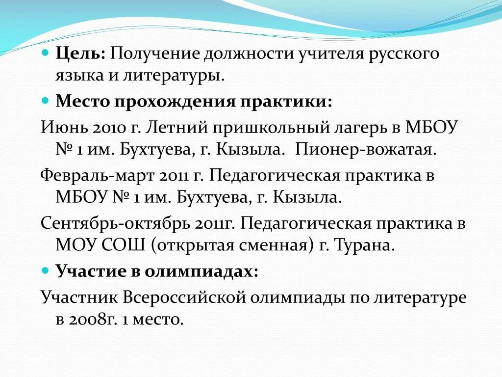 Получить должность. Цель получения должности педагога. Основная цель должности. Получение должности. Цели на принятие должности.