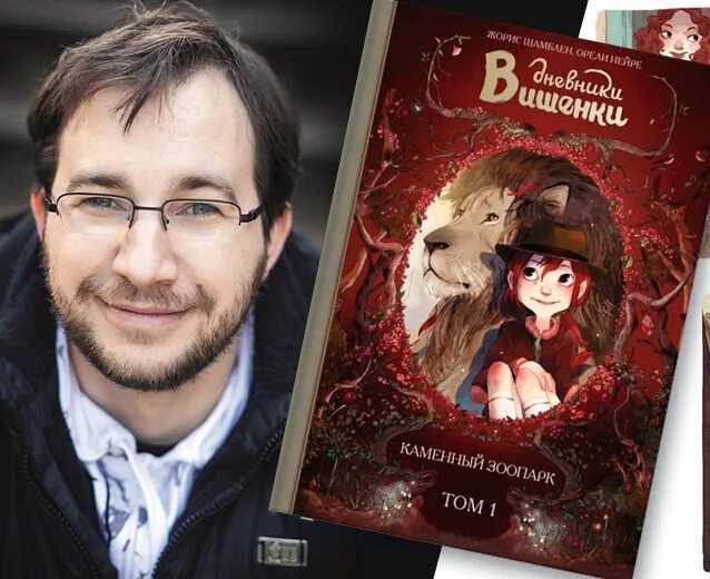 Дневники вишенки том 6. Дневник вишенки комикс. Дневники вишенки 5 том. Книга вишенка. Том 1.