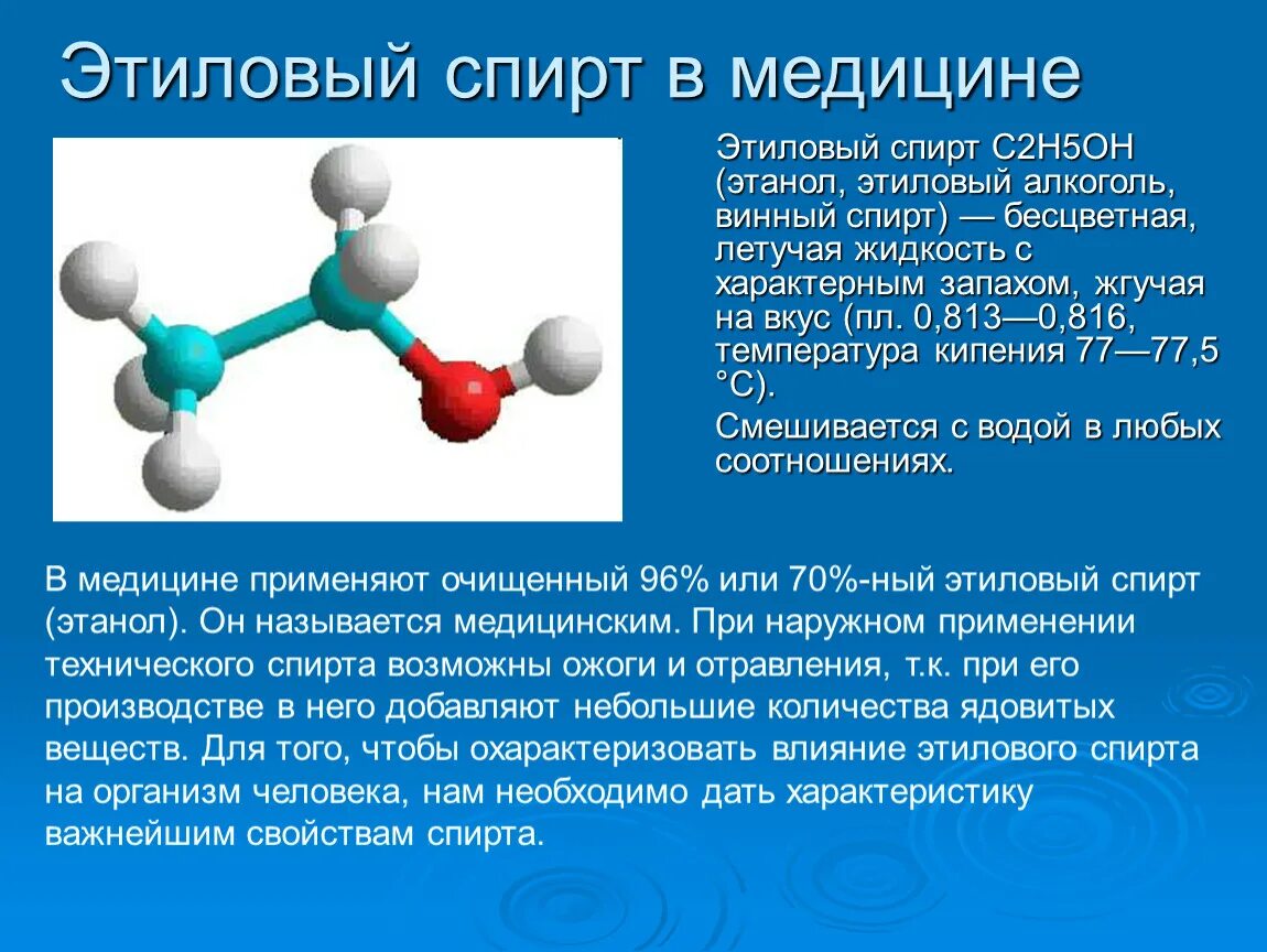 Химическая формула этилового спирта в химии.