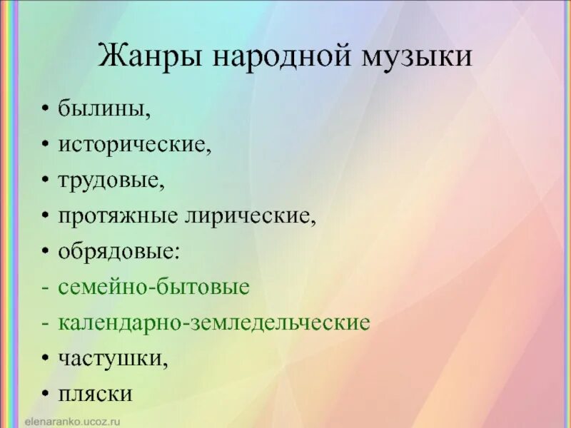 Музыкальные жанры виды музыки. Жанры народной музыки. Жанры русской народной музыки. Виды жанров в Музыке. Жанры народной музыки 4 класс.