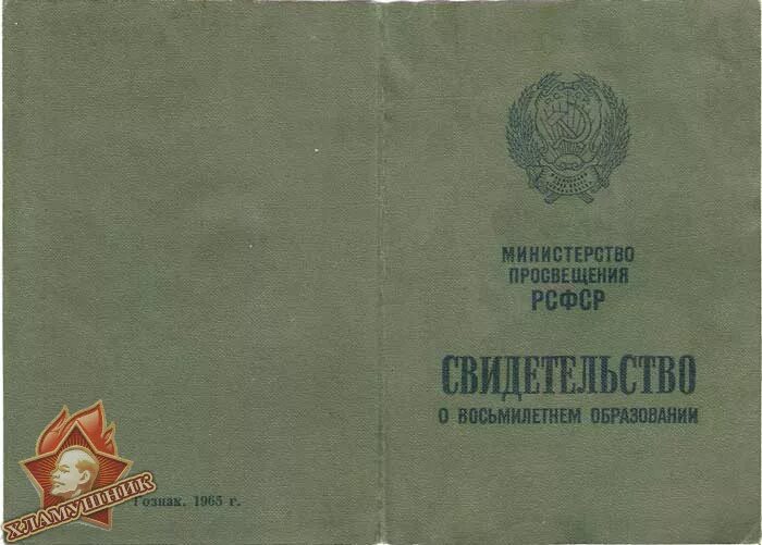 Документ об окончании школы. Аттестат средней школы ссср 1993. Неполное среднее образование аттестат. Свидетельство о неполном среднем образовании. Документ о среднем полном образовании.