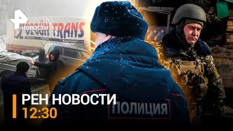 Рен тв 3 декабря