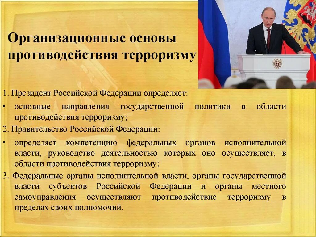 Организационные основы противодействия терроризму. Организационные основы противодействия терроризму и экстремизму. Организационные основы противодействия терроризма в России. Правовые и организационные основы борьбы с терроризмом. Основы борьбы экстремизмом